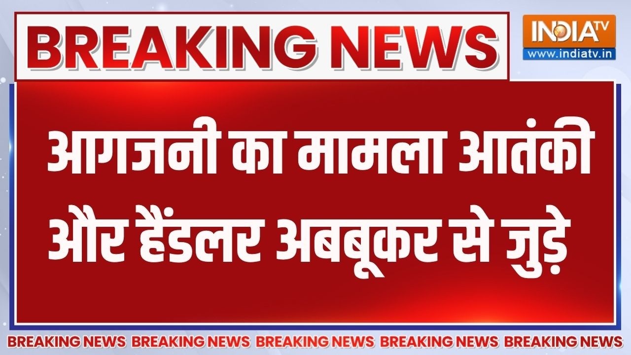 Breaking News : बिजनौर में आगजनी का मामला आतंकी और हैंडलर अबबू?
