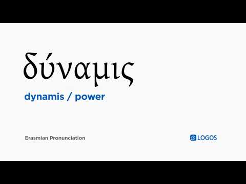 How to pronounce Dynamis in Biblical Greek - (δύναμις / power)