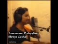 East Coast Album Ennennum Shreya Ghoshal Entrentrum Anuradha Sriram Ennadiki K S Chitra
