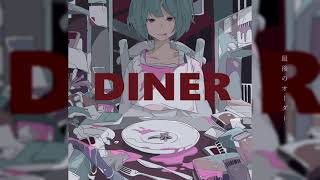 - 【ニト。】DINER_arrange ver.
