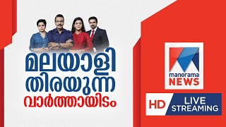 Manorama News Live TV   Malayalam News Live  News 