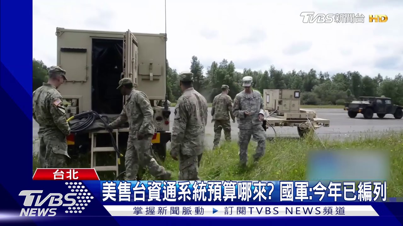 陸轟美應撤銷對台軍售 國軍嗆:不屈服恫嚇
