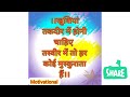 Motivational Quotes In Hindi For Life 2021 22 SHORTS Shortyoutubevideos