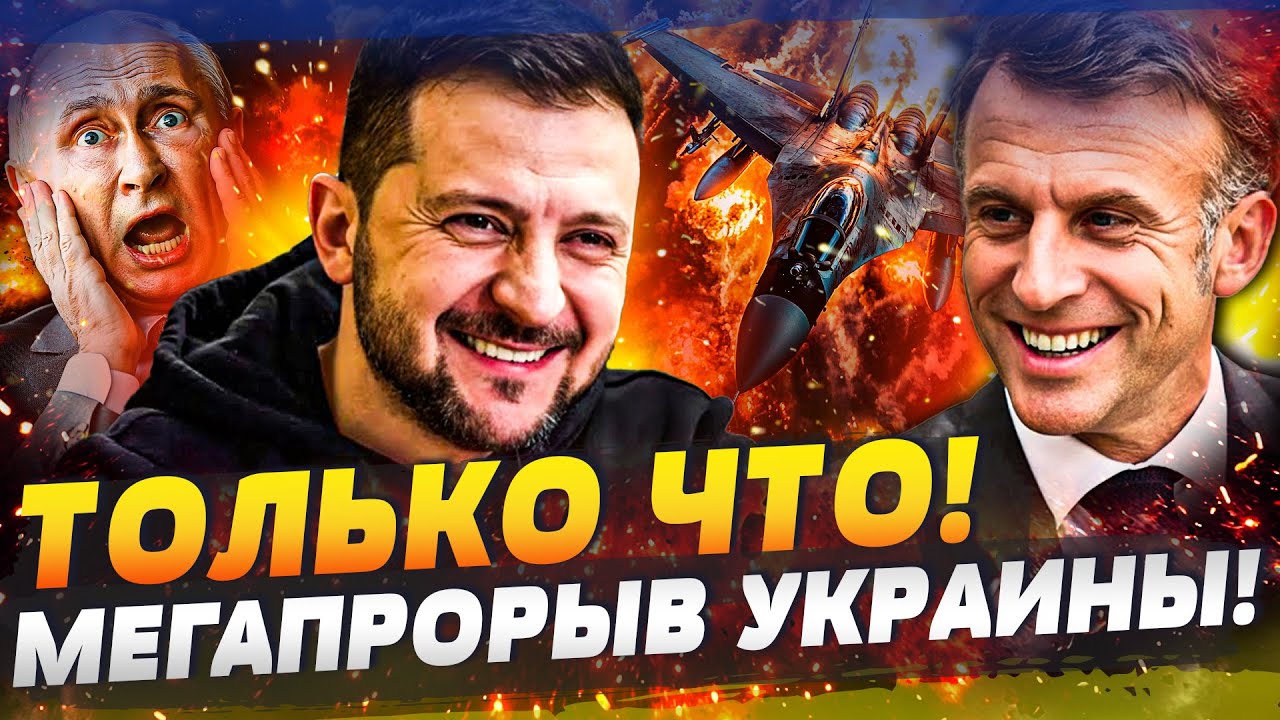 ⚡️СРОЧНО! ПОБЕДА УКРАИНЫ! ЗЕЛЕНСКИЙ ПОДПИСАЛ МЕГАСОГЛАШЕНИЕ! ИСТРЕБИТЕЛИ Ф