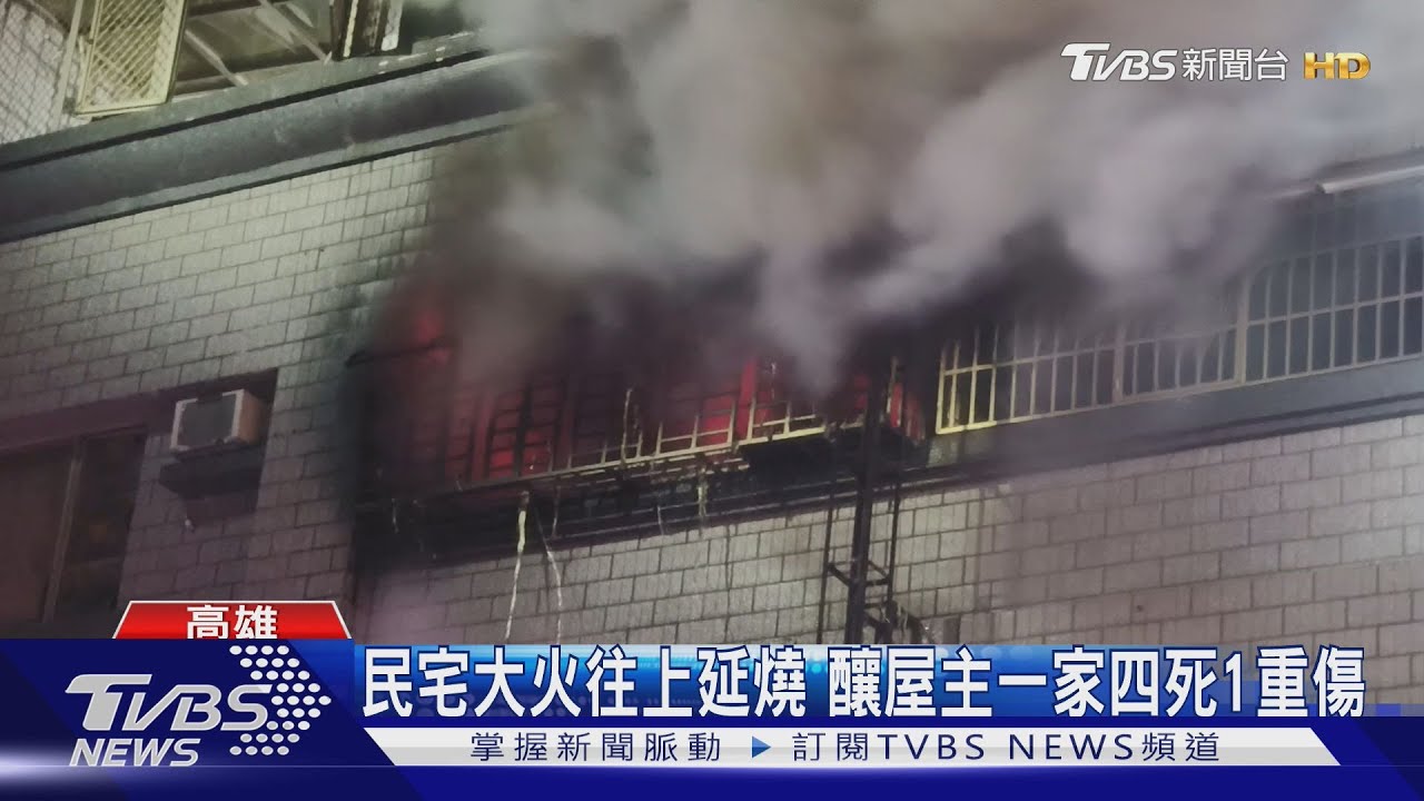 複合式社區大樓一大火 鐵窗上鐵鍊釀4死1重傷