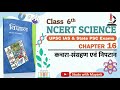 NCERT Science Class 6 Chapter 16 कचरा संग्रहण एवं निपटान Sci