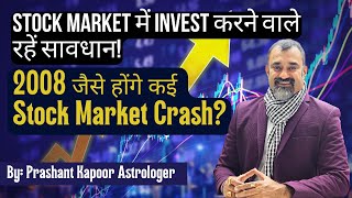 Warning for Stock Market investors, 2008 scenario will repeat? Prashant Kapoor