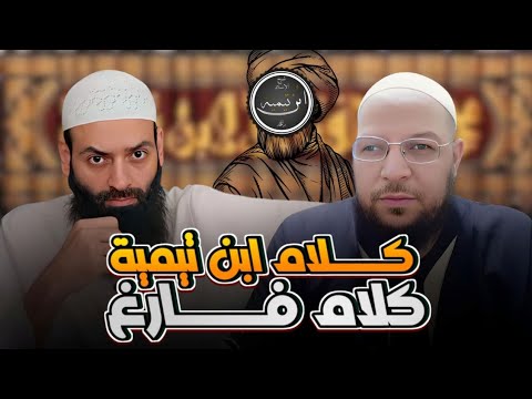 محمد بن شمس يصف تأصيل ابن تيمية في تكفير المعيّن بأنه «كلام فارغ»