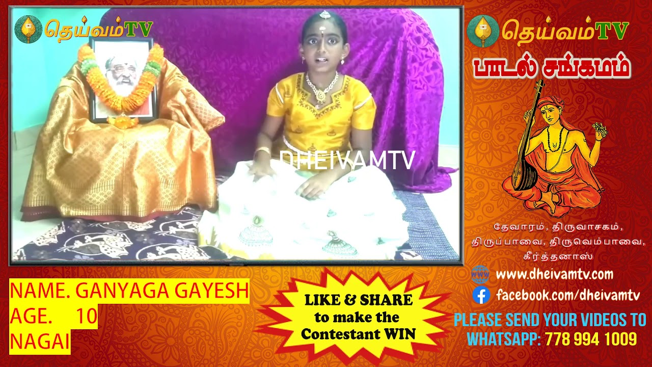 GANYAGA GAYESH - NAGAI பாடல் சங்கமம் காணொளி போட்டி