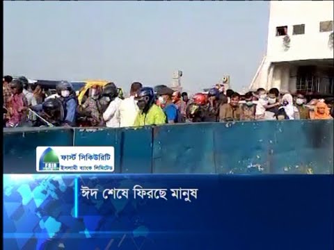 ঈদ শেষে ফিরছে মানুষ