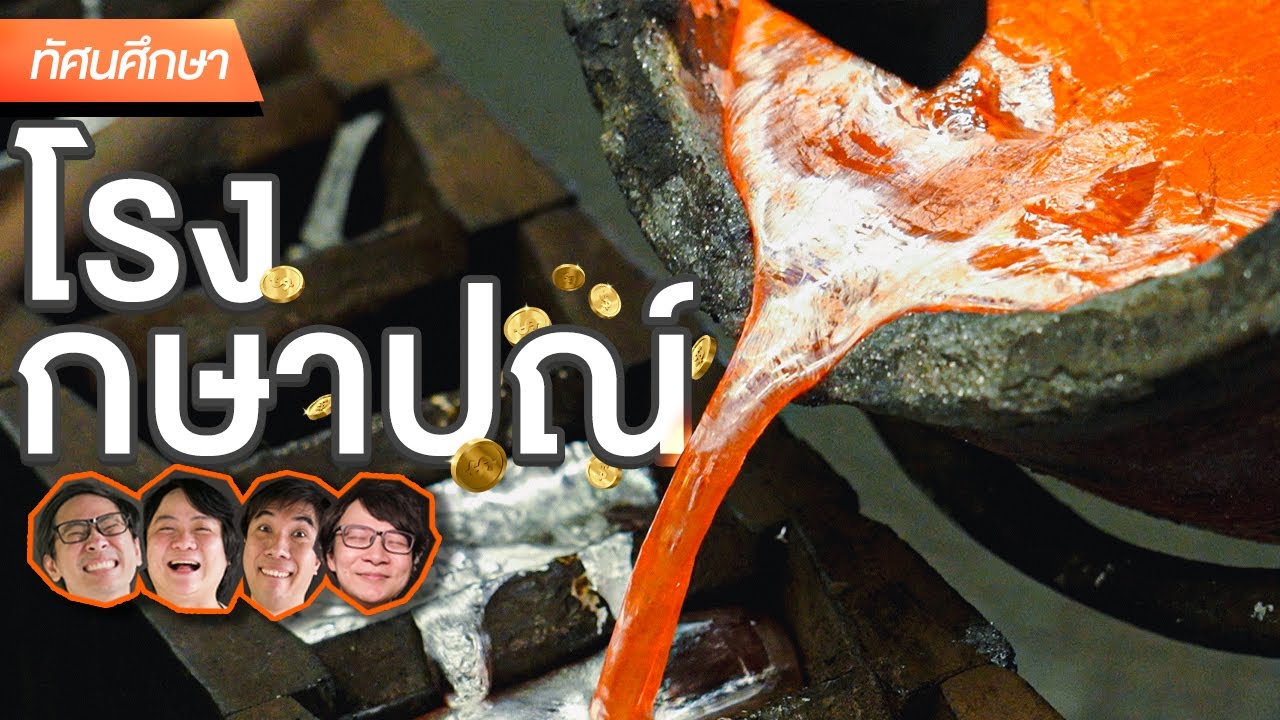The Royal Thai Mint