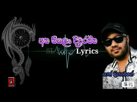 Atha thiyala diuranna අත තියලා දිවුරන්න (mohothakatawath adare keruwada) shan diyaamage song lyrics