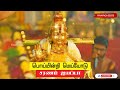 POI INDRI MEIYODU NEIKONDU SABARIMALA YATRA AYYAPPAN TAMIL SONG