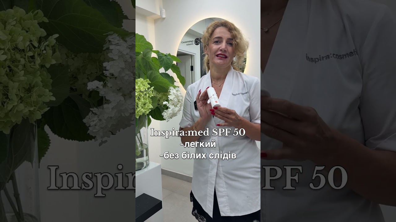 Сонцезахисний Крем SPF 50 з Ектіоном Inspira:med 50 мл