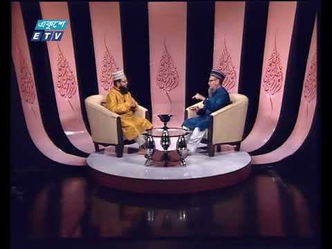 ইসলামী জিজ্ঞাসা। ২৯ জুন ২০১৮