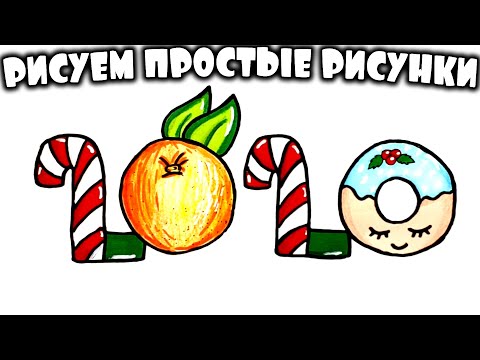 КАК КРАСИВО НАРИСОВАТЬ ЧИСЛО 2022 КАРАНДАШОМ И КРАСКАМИ ПОЭТАПНО
