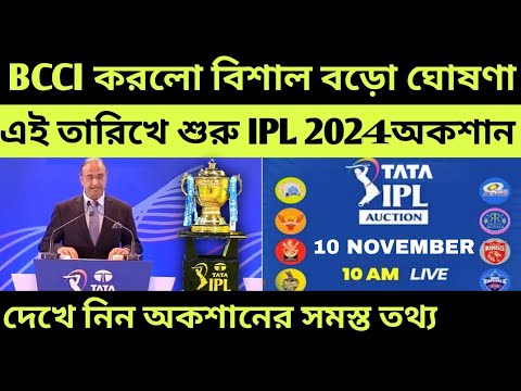 ipl auction 2024 date and time