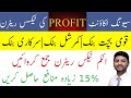 How To File Tax Return On Profit Received From Any Savings Accounts National Saving Certificate