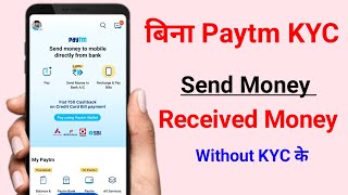 paytm send money without kyc | how to send money without kyc in paytm 2024 | paytm transfer money