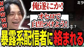 暴露系配信者に絡まれて爆笑するけんき【SurgeCity/けんき切り抜き】