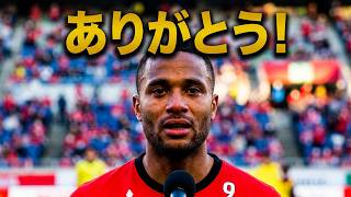 ありがとう！　イサーク キーセ テリン セレモニーあいさつ　明治安田J1百年構想リーグ プレーオフラウンド 第2戦　VS　ファジアーノ岡山戦