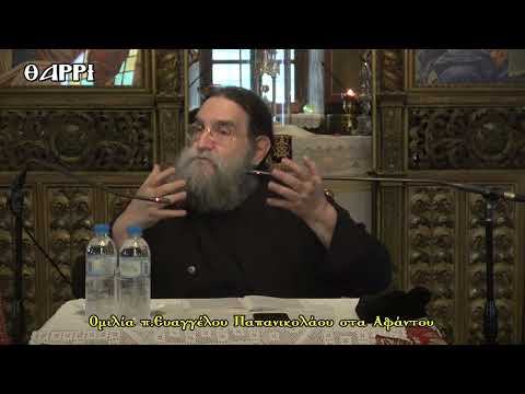 Ομιλία με θέμα: Σπουδή στις πράξεις Αποστόλων