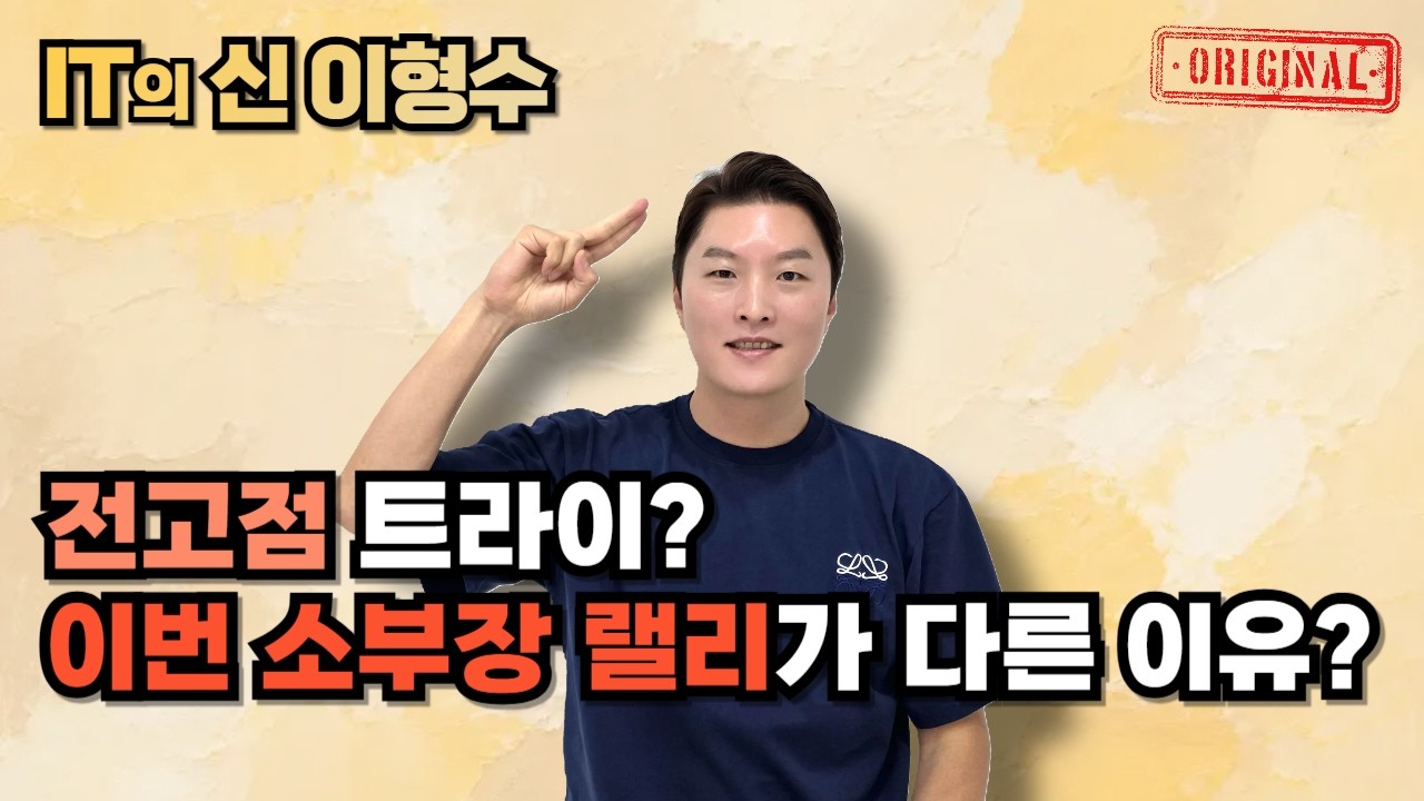 전고점 트라이? 이번 소부장 랠리가 다른 이유?