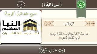 تفسير الآية : 40 من سورة البقرة . image