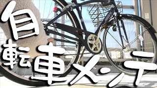 自転車メンテとお酒が楽しいってお話【でんでん】