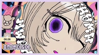 [공포게임] 후즈 앳 더 도어 풀버전 25.08.08