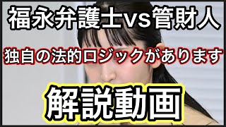 大津綾香vs福永弁護士 寄付募った330万円法的ロジックがあります！！ＡＩ分析が　オモロ！！
