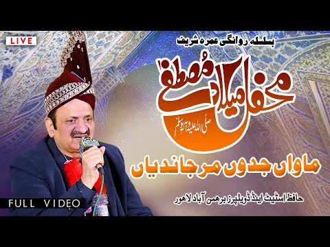 Maawan Jadun Mar Jaandiyan | Akram Rahi | Mehfil Milaad-e-Mustafa Live 2025