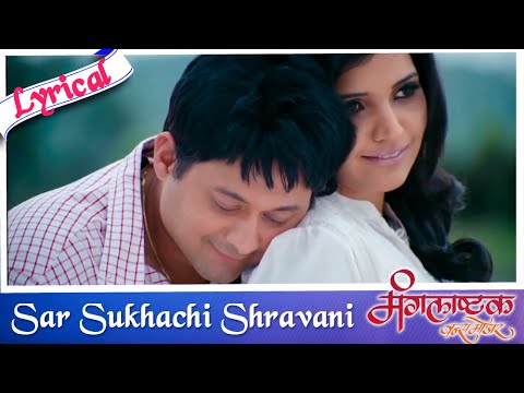 download lagu mp3 mp4 Sar Sukhachi Shravani Lyrics, download lagu Sar Sukhachi Shravani Lyrics gratis, unduh video klip Sar Sukhachi Shravani Lyrics