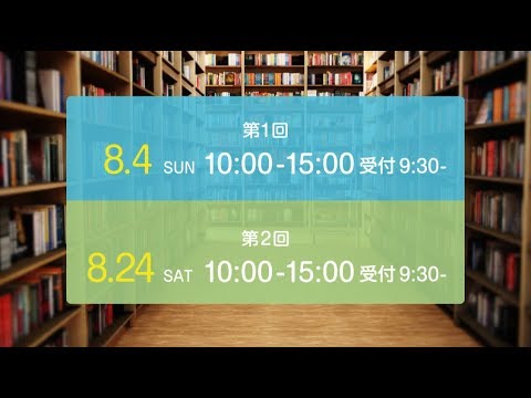 九州看護福祉大学オープンキャンパス2019予告編