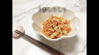 宝塚受験生のダイエットレシピ〜人参しりしり〜のサムネイル