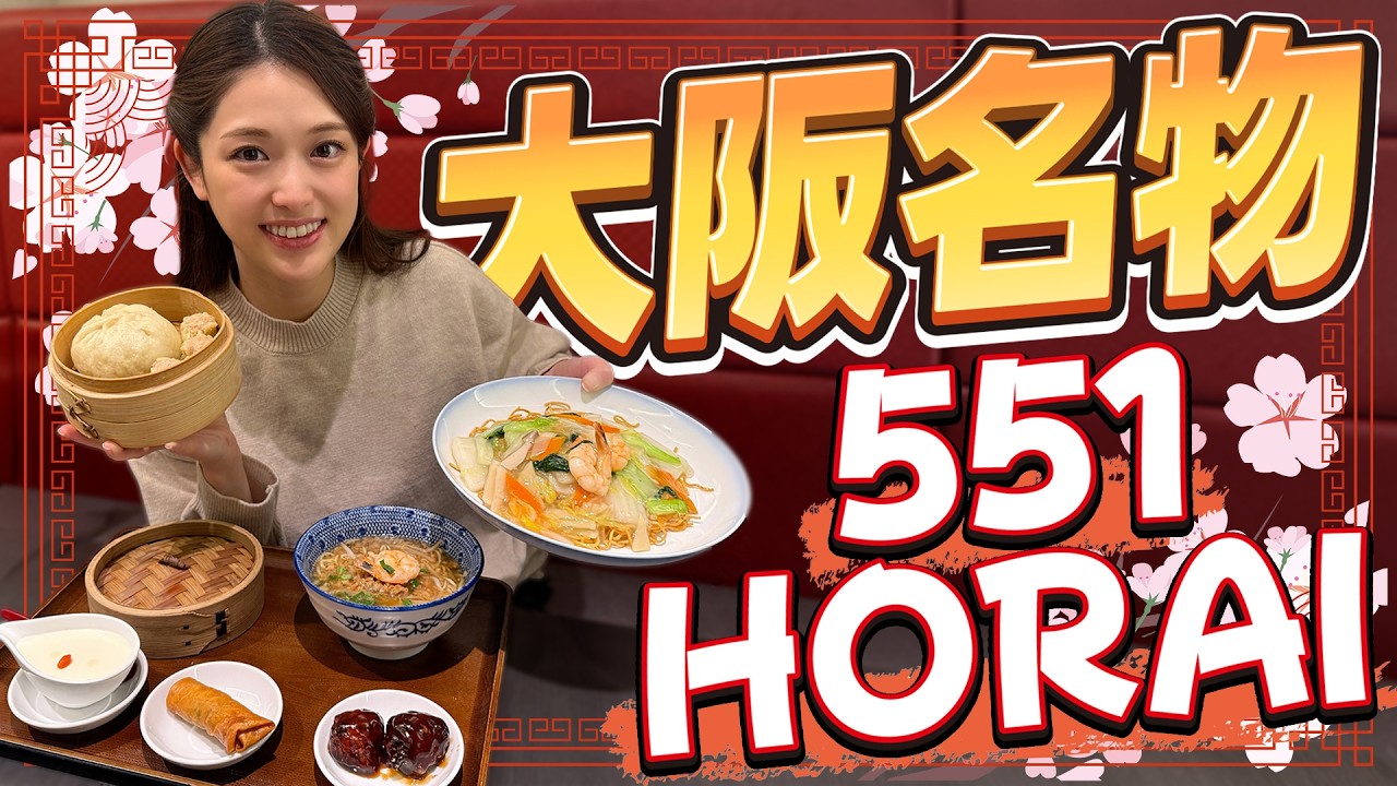 【551蓬莱】みんなが大好きな肉まんの店舗へ！ ならではの美味しいメニュー食べました❣️