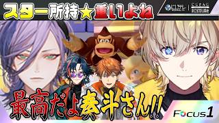 根こそぎ奪っちまえよw #すごろくトライアスロン / FocusONE #0004 【魁星 × 北見遊征 × 榊ネス × 風楽奏斗 / にじさんじ切り抜き】