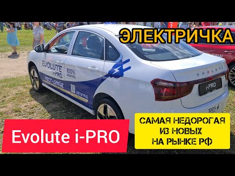 Первое знакомство | Evolute i-PRO
