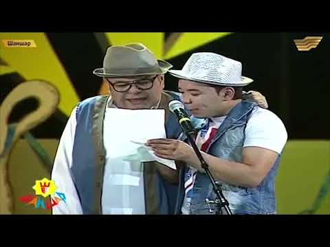 Шаншар - Хат жазу 🔥 😂😂👍