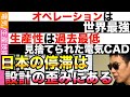 日本の電気設計は見捨てられている