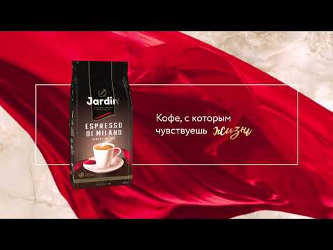 Миниатюра изображения товара Кофе в зернах Jardin Эспрессо ди Милано / Nd-00001692 (250г )
