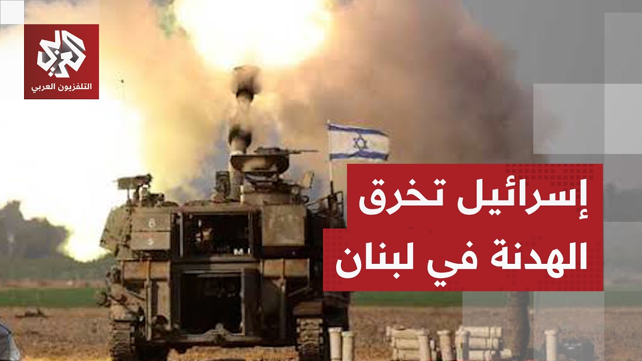 إسرائيل تصعد في النبطية وحزب الله يرد ويتهمها بانتهاك اتفاق التهدئة