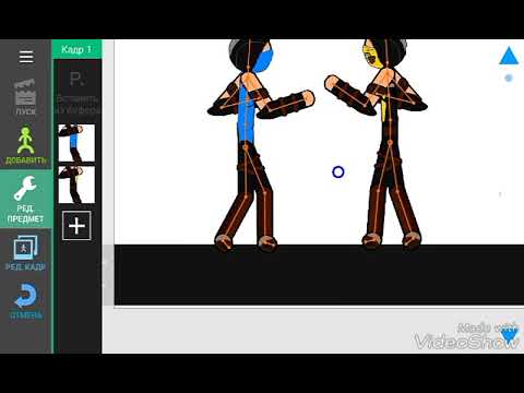 Как сделать анимацию магии удара в Draw Cartoons (рисуем мультфильмы)