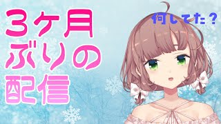 【にじさんじ】飛鳥ひな3ヶ月ぶりのおひさしぶり配信【 #ことりさん通信】