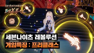 Несколько трейлеров об особенностях MMORPG Seven Knights: Revolution в преддверии релиза