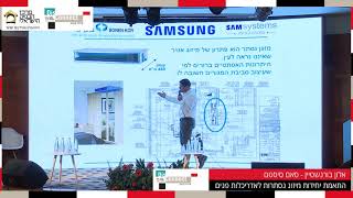 אלון בורנשטיין – סאם סיסטם