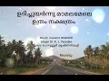 Udhichuyarnnu Mamalamele ഉദിച്ചുയർന്നു മാമലമേലെ ഉത്�