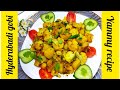 Hyderabadi Aloo Gobi Recipe Aloo Gobi Aloo Gobhi Ki Sabji Aloo Gobi Recipe Gobi Aloo Recipe