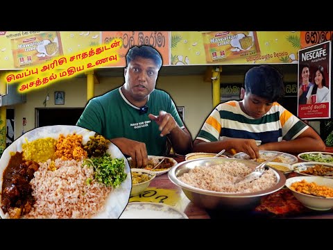 Authentic Sinhalese Food In Kattayar Kadai With Raw Red Rice ,Chicken&Pork Curry- Srilankan Series 2