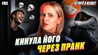 Занадто далеко | Не Нам Судити #82 | REDDIT українською